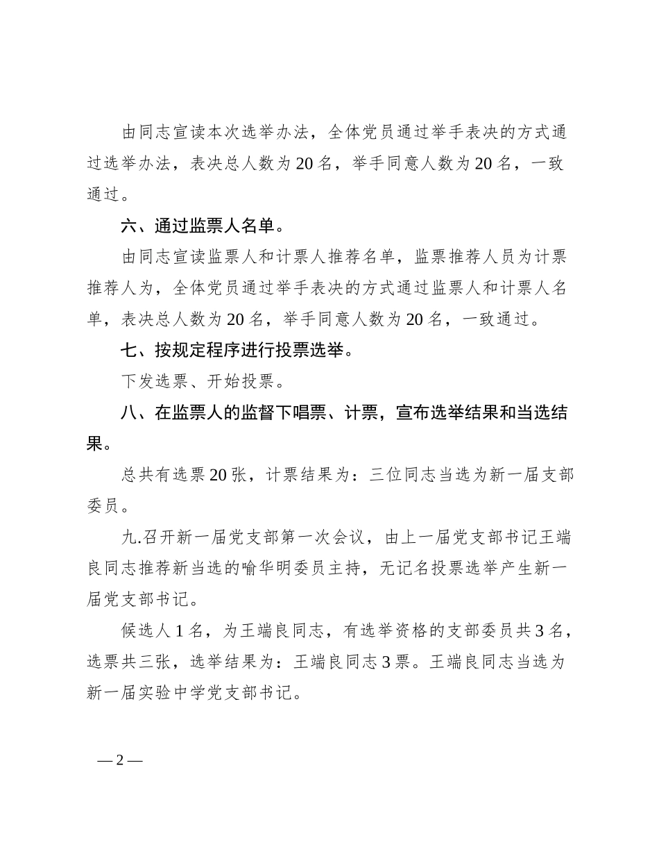 (8篇)支部换届选举的程序和步骤会议记录_第2页