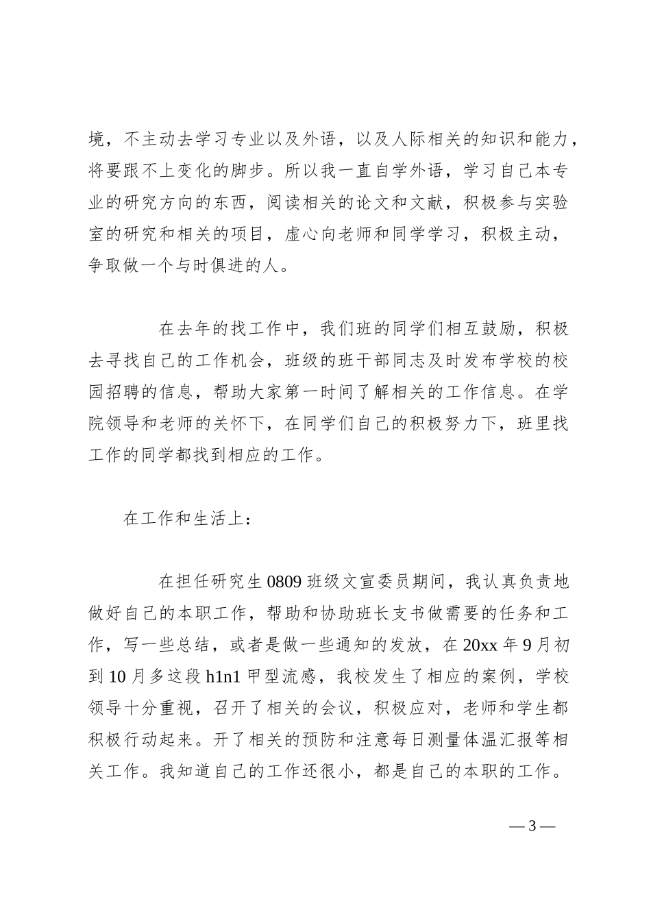 （24篇）2023预备党员述职报告范文_第3页