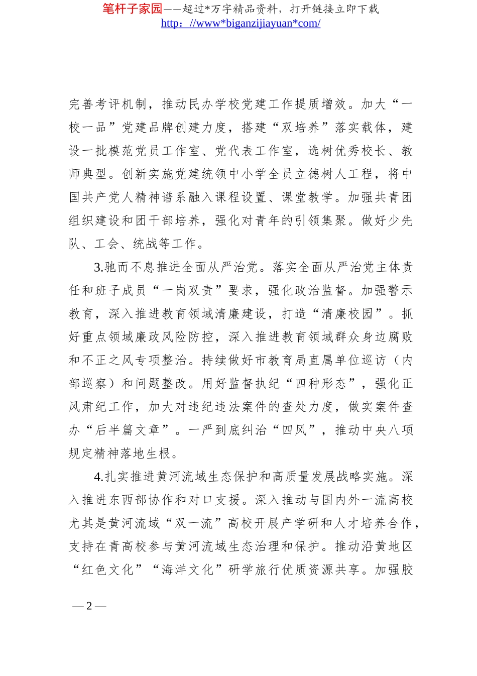 2023年全市教育工作要点_第2页