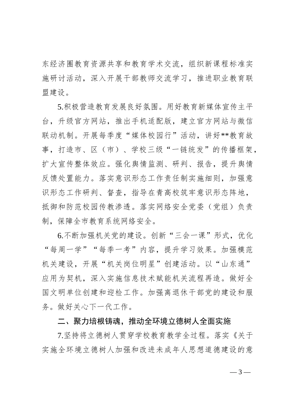 2023年全市教育工作要点_第3页