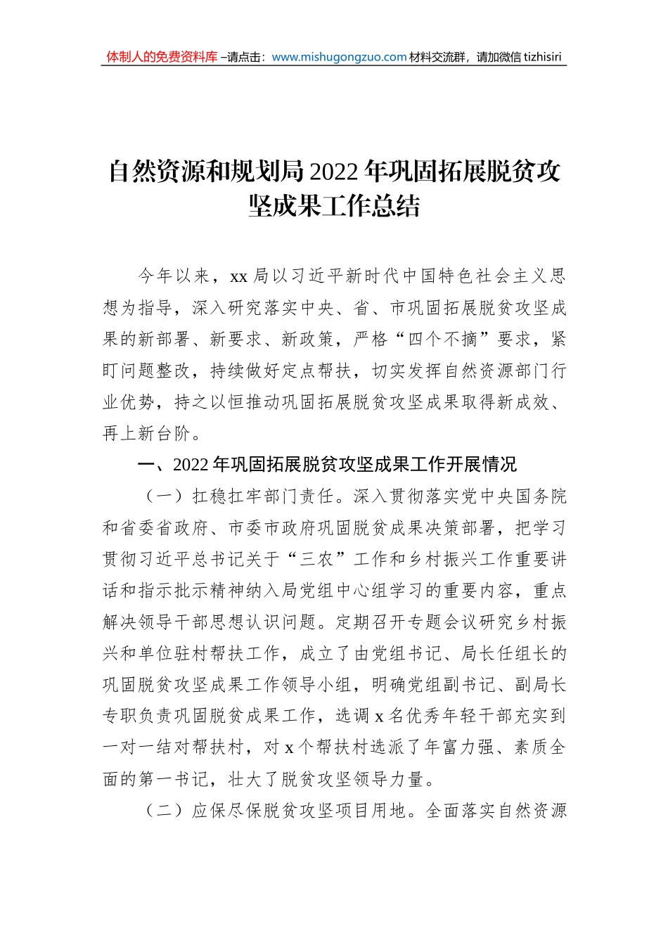 2022年巩固拓展脱贫攻坚成果有效衔接乡村振兴工作总结汇编（10篇）_第2页
