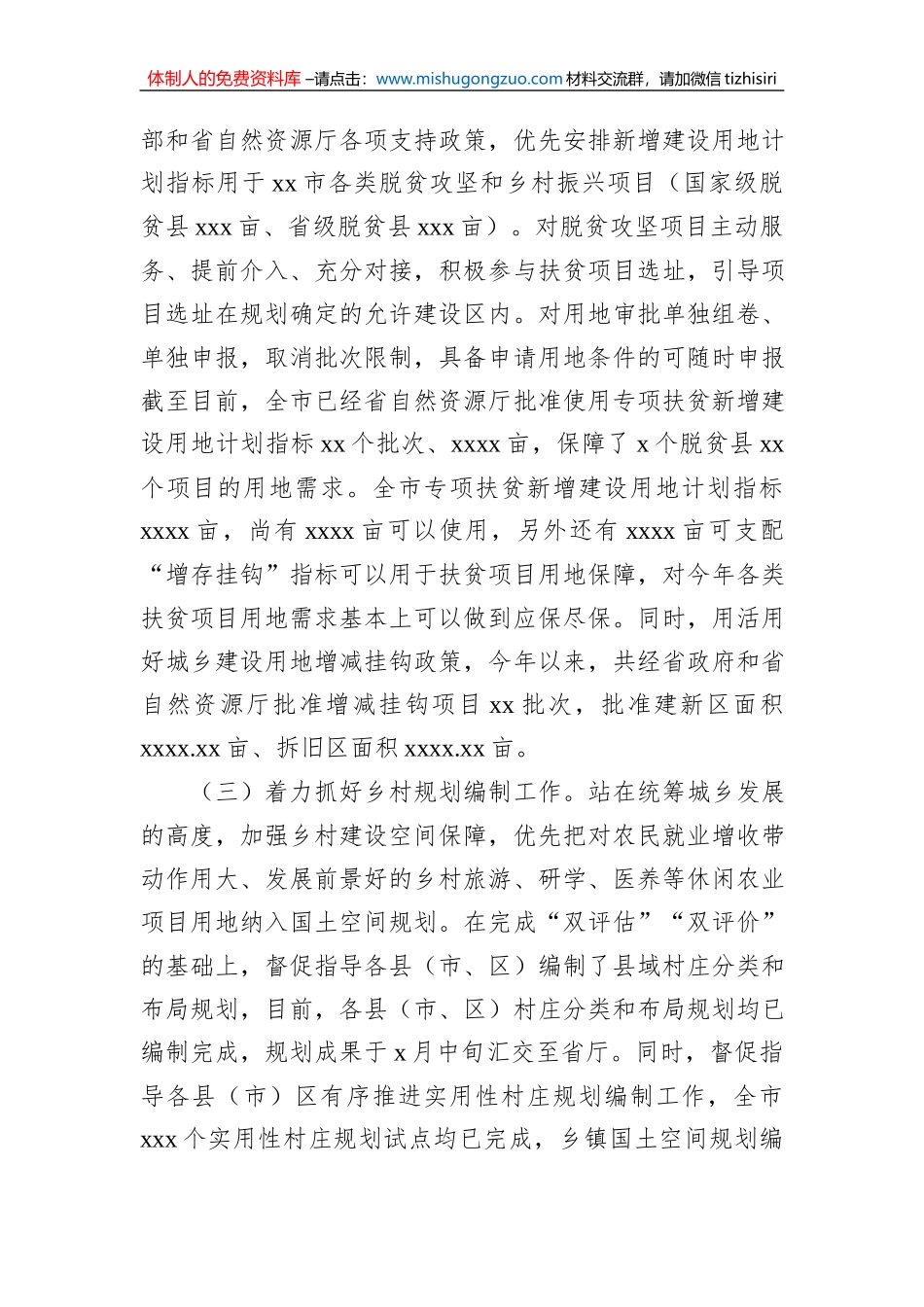 2022年巩固拓展脱贫攻坚成果有效衔接乡村振兴工作总结汇编（10篇）_第3页