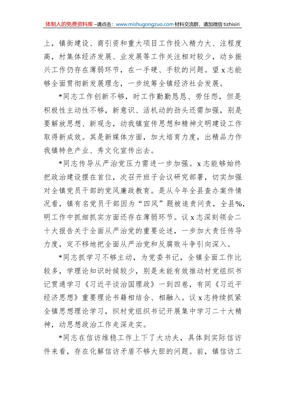 2022年民主生活会、织生活会相互批评意见（100例）_第2页