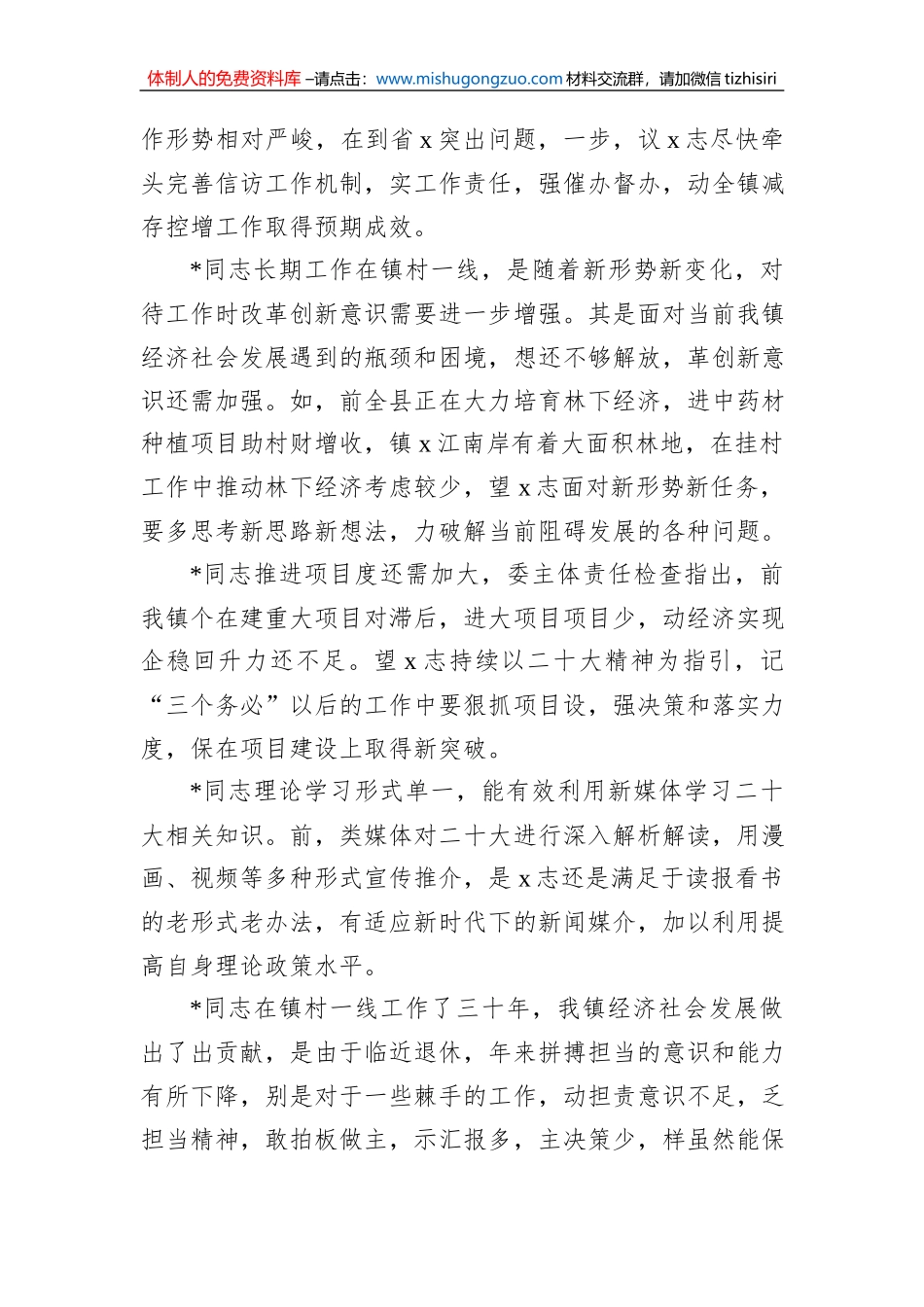 2022年民主生活会、织生活会相互批评意见（100例）_第3页