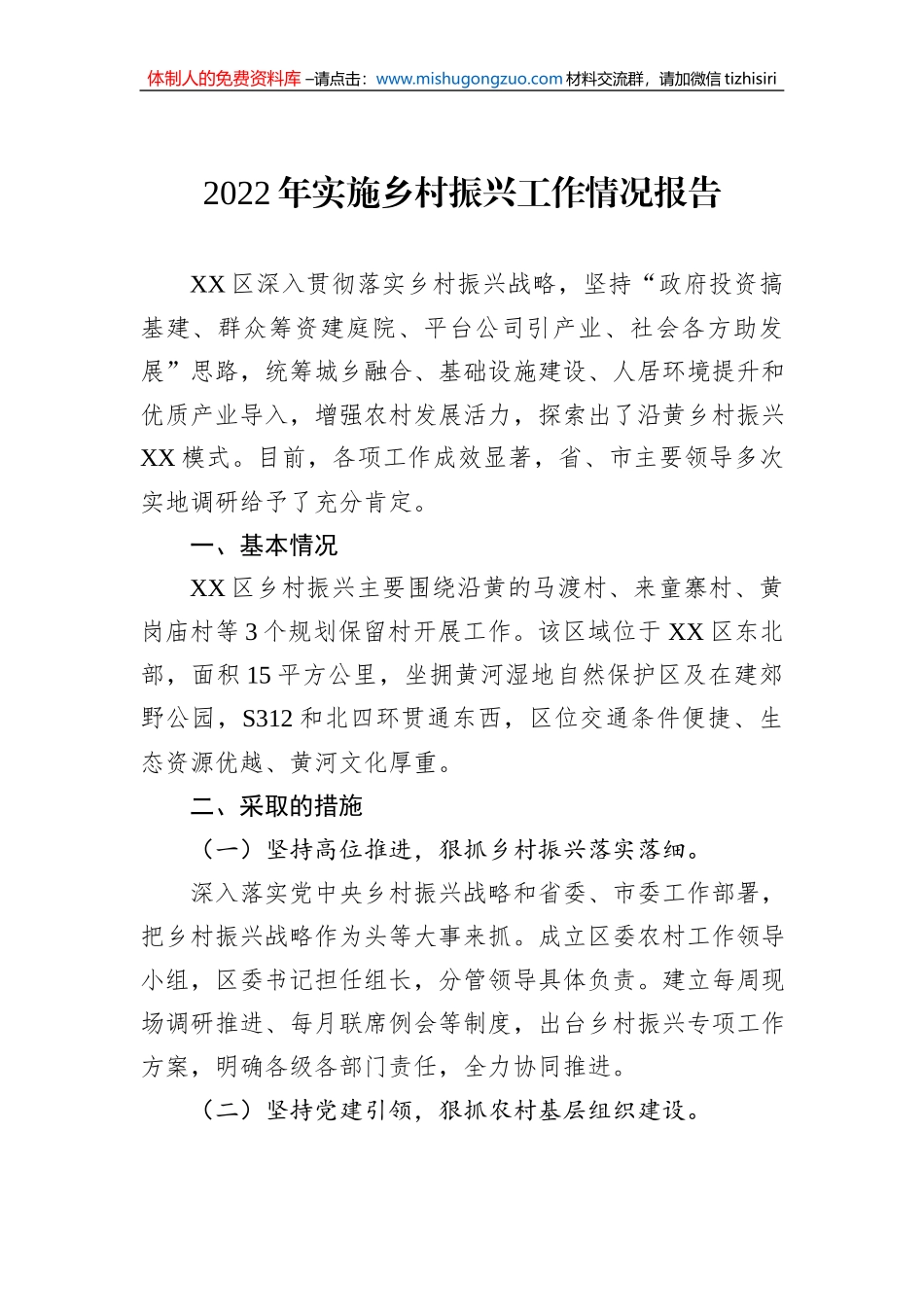 2022年乡村振兴工作报告汇编（7篇）_第2页