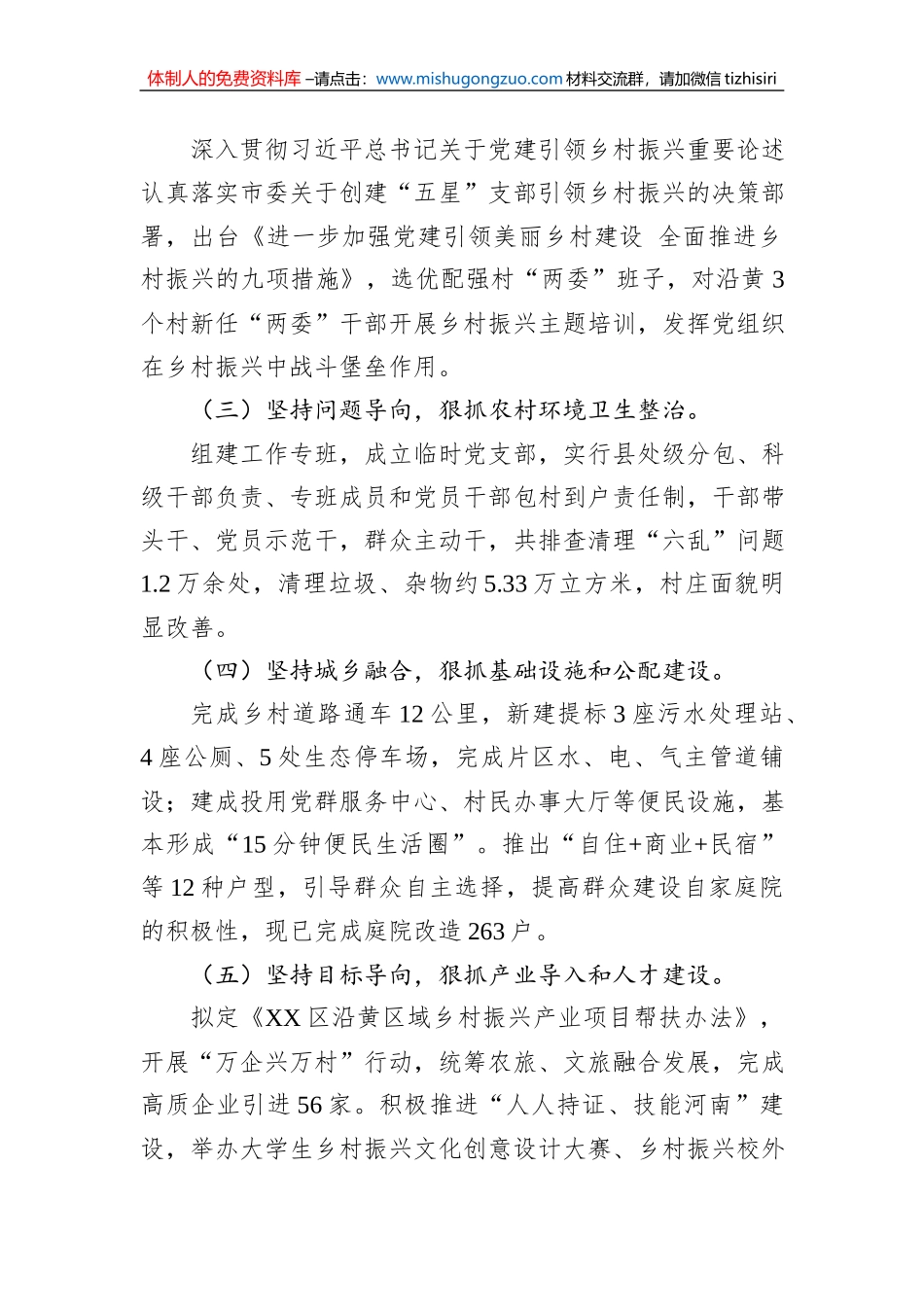 2022年乡村振兴工作报告汇编（7篇）_第3页