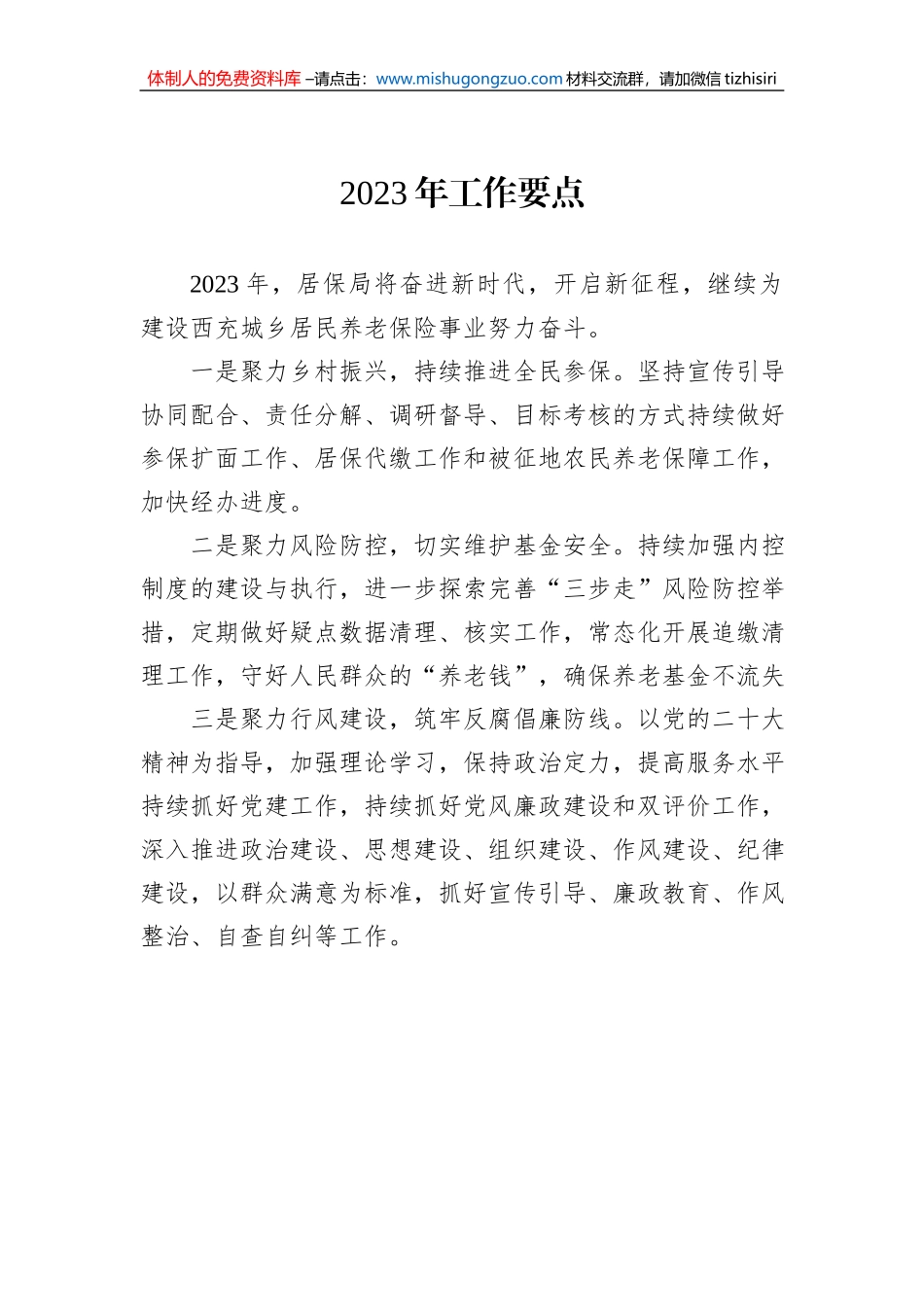 2023年工作要点汇编（10篇）_第2页