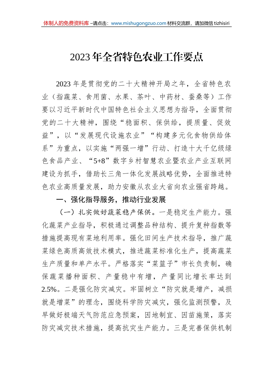 2023年工作要点汇编（10篇）_第3页