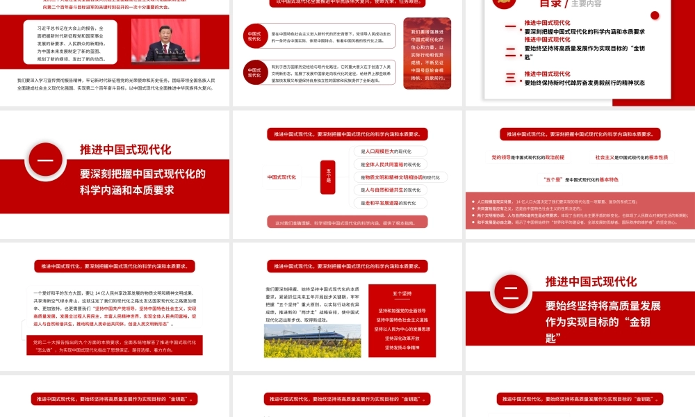 二十大精神宣讲党课讲稿：以中国式现代化全面推进中华民族伟大复兴（ppt）