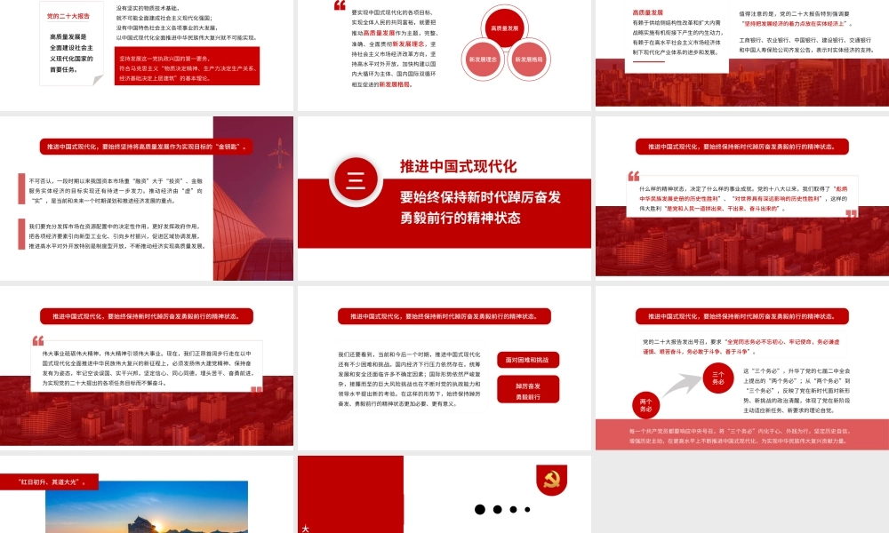 二十大精神宣讲党课讲稿：以中国式现代化全面推进中华民族伟大复兴（ppt）