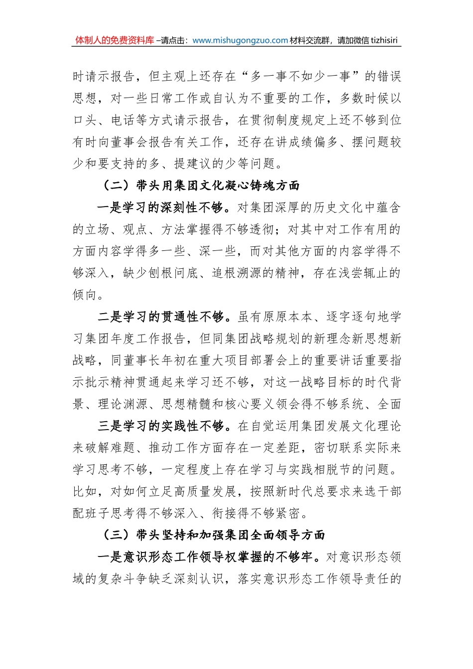 集团公司2022年民主生活会领导个人对照检查材料_第2页