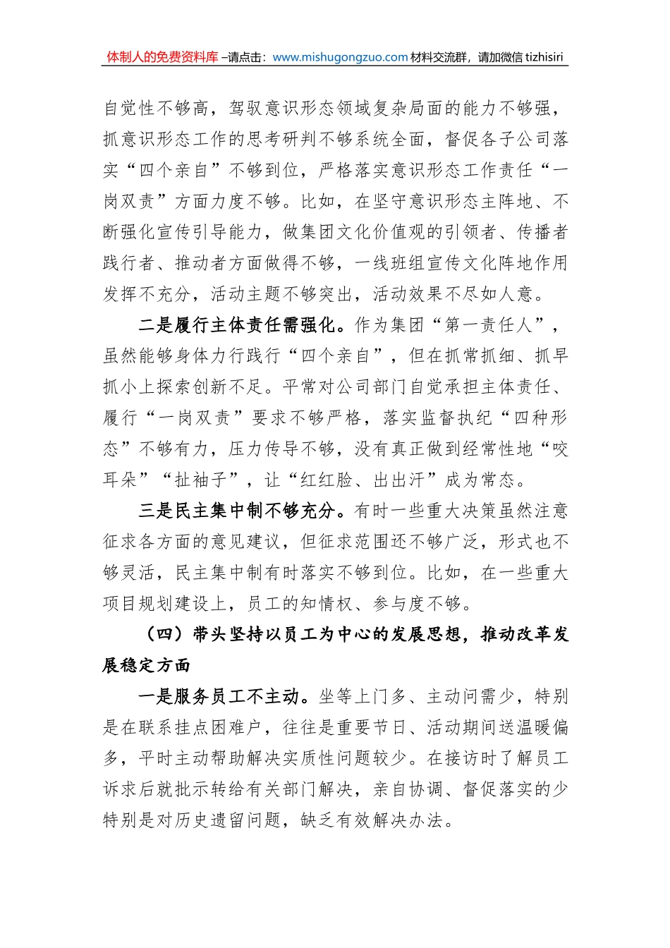 集团公司2022年民主生活会领导个人对照检查材料_第3页