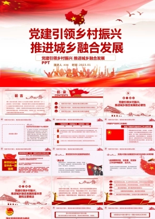 乡村振兴主题模板（PPT）