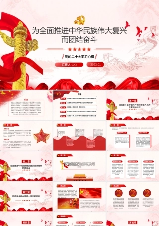 学习二十大精神心得体会模板（PPT）