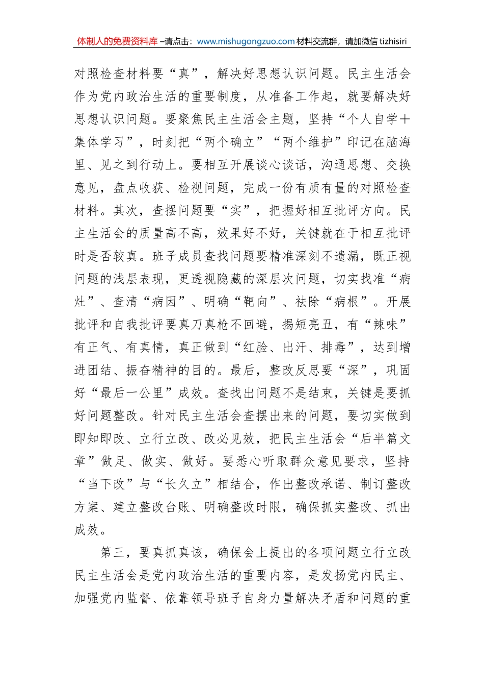 指导组在2022年领导干部民主生活会上的讲话_第3页