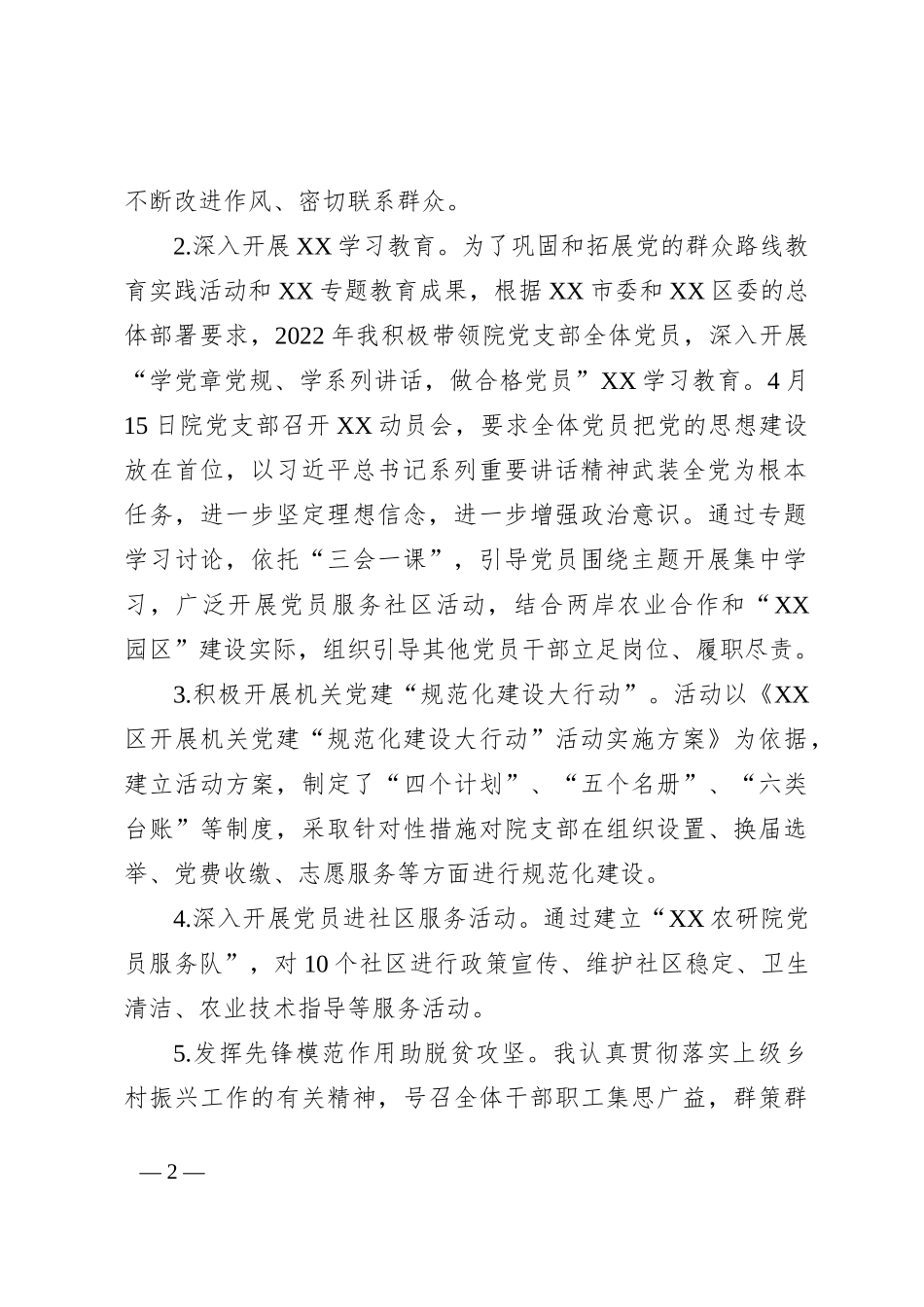 2022年度党支部书记落实党建及党风廉政建设主体责任述职报告_第2页