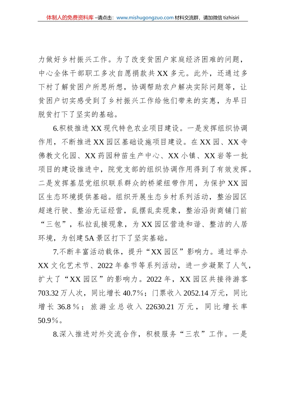 2022年度党支部书记落实党建及党风廉政建设主体责任述职报告_第3页