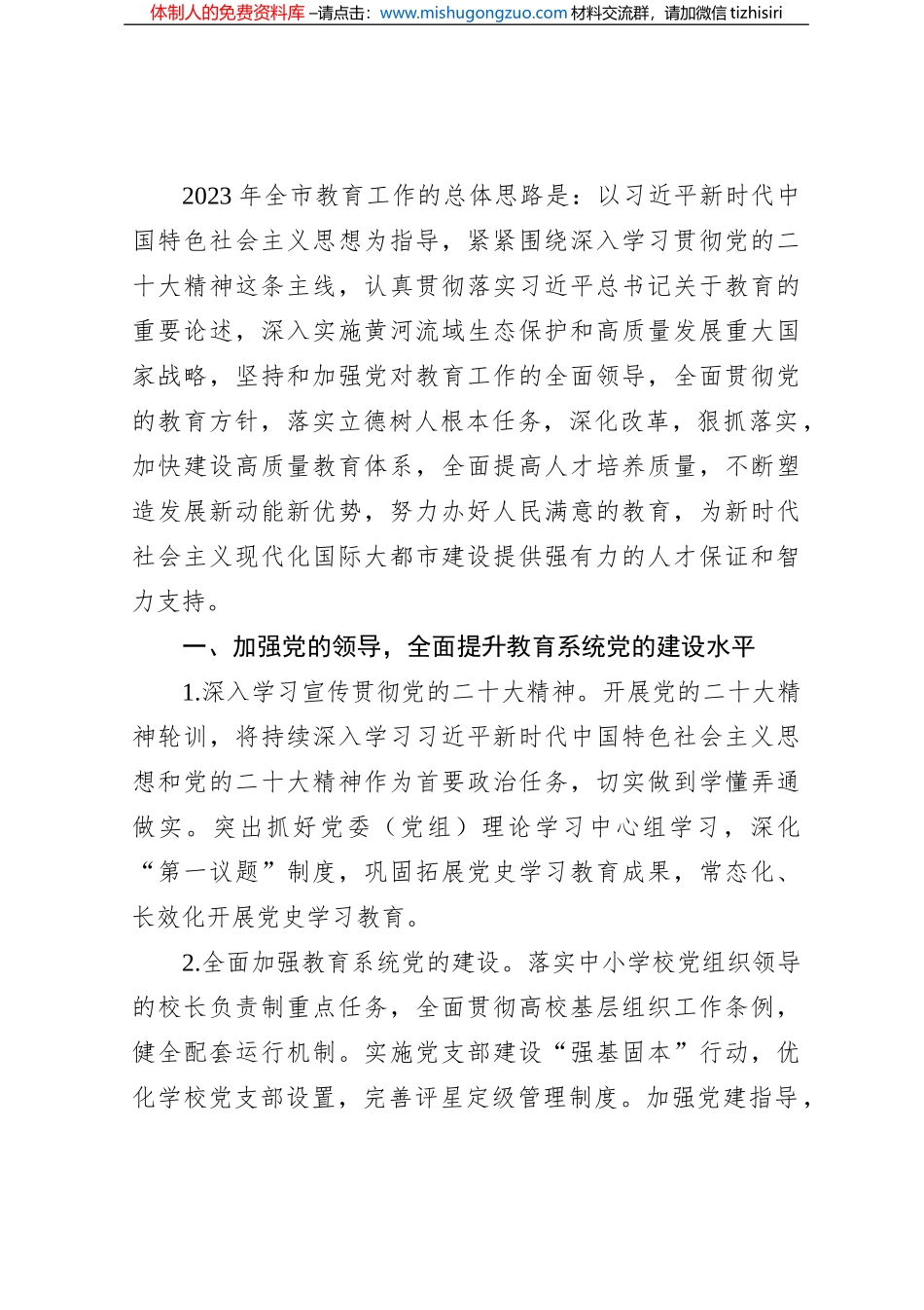 2023年全市教育工作要点_第1页