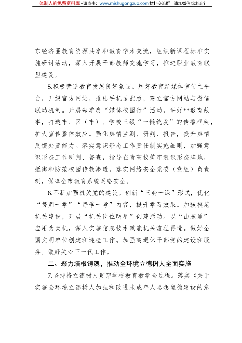 2023年全市教育工作要点_第3页
