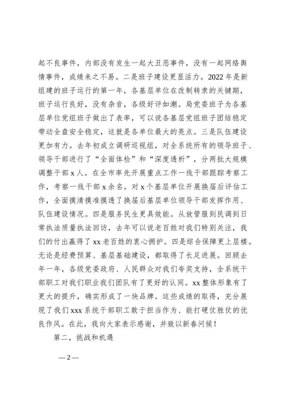 党组书记、局长在2023年工作务虚会上的讲话_第2页