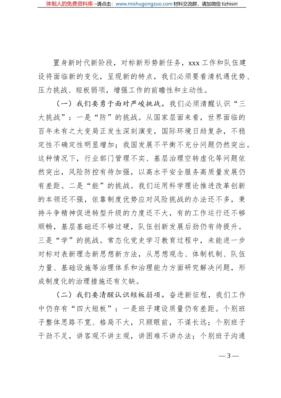 党组书记、局长在2023年工作务虚会上的讲话_第3页