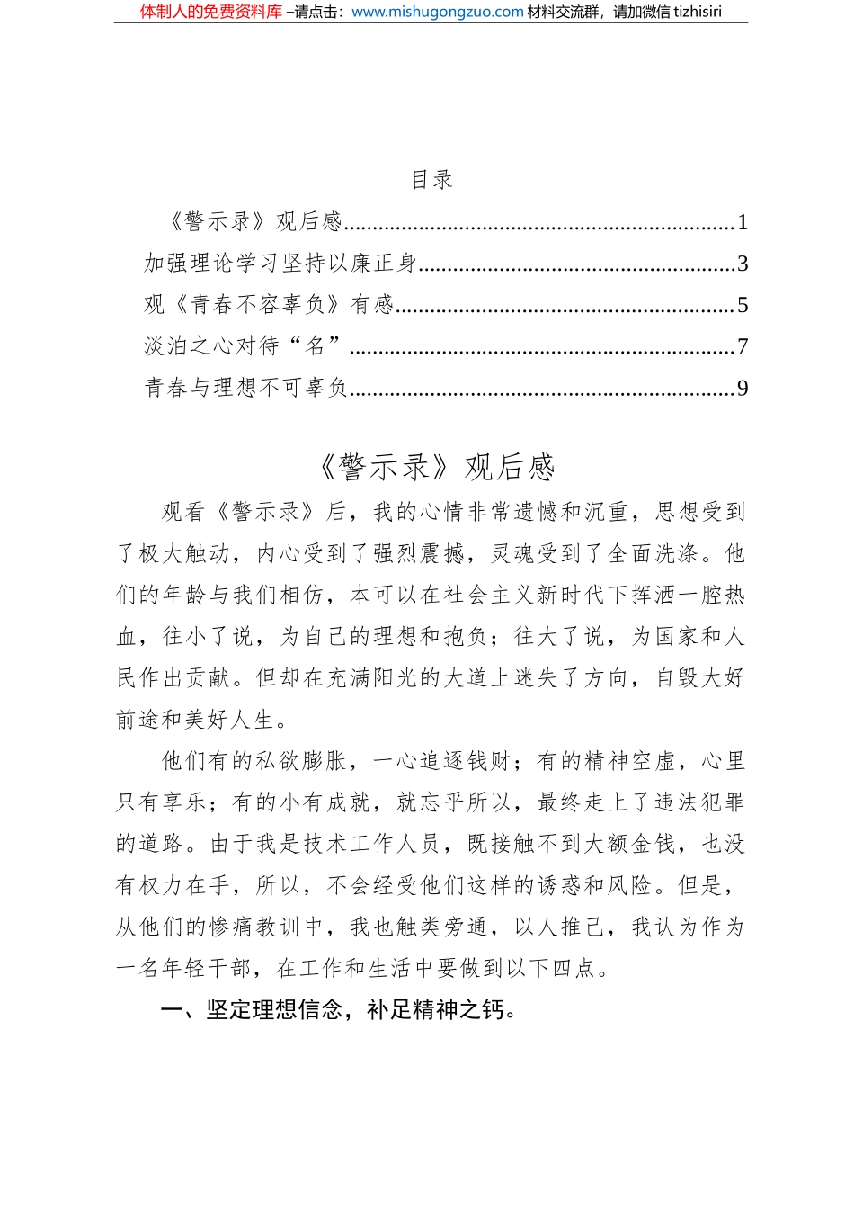 领导干部观看警示教育片观后感汇编（5篇）_第1页