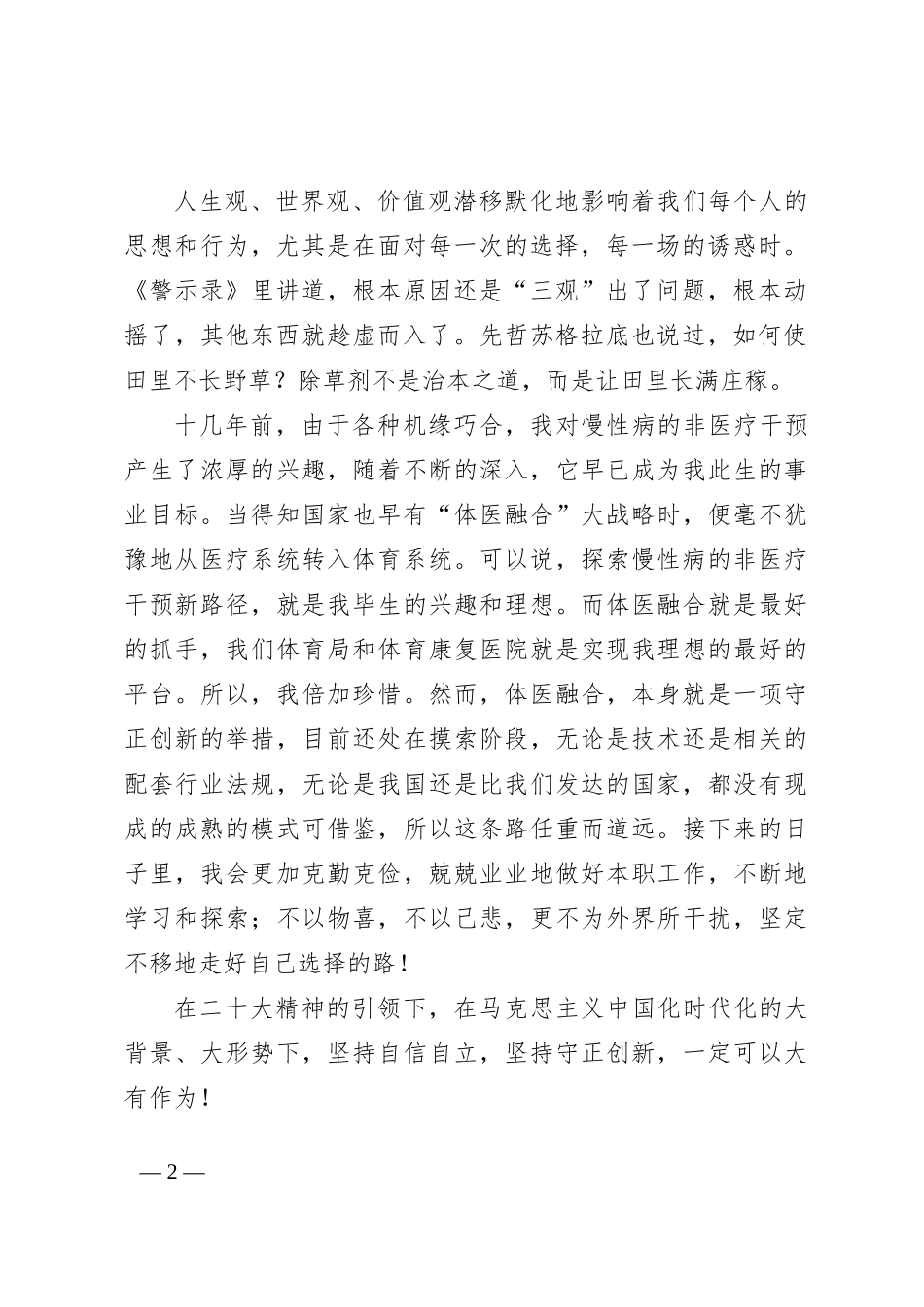 领导干部观看警示教育片观后感汇编（5篇）_第2页