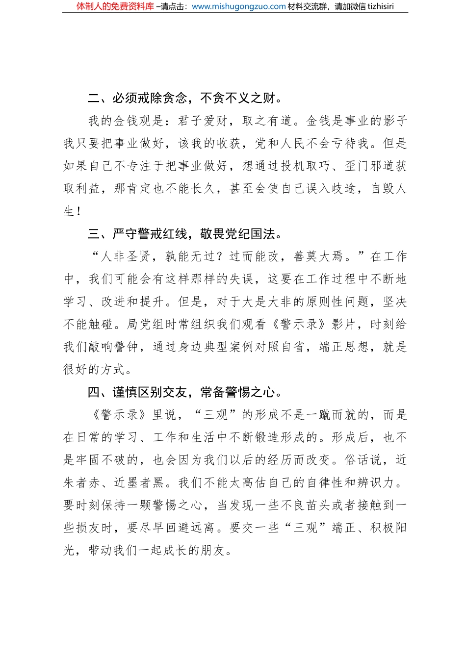 领导干部观看警示教育片观后感汇编（5篇）_第3页