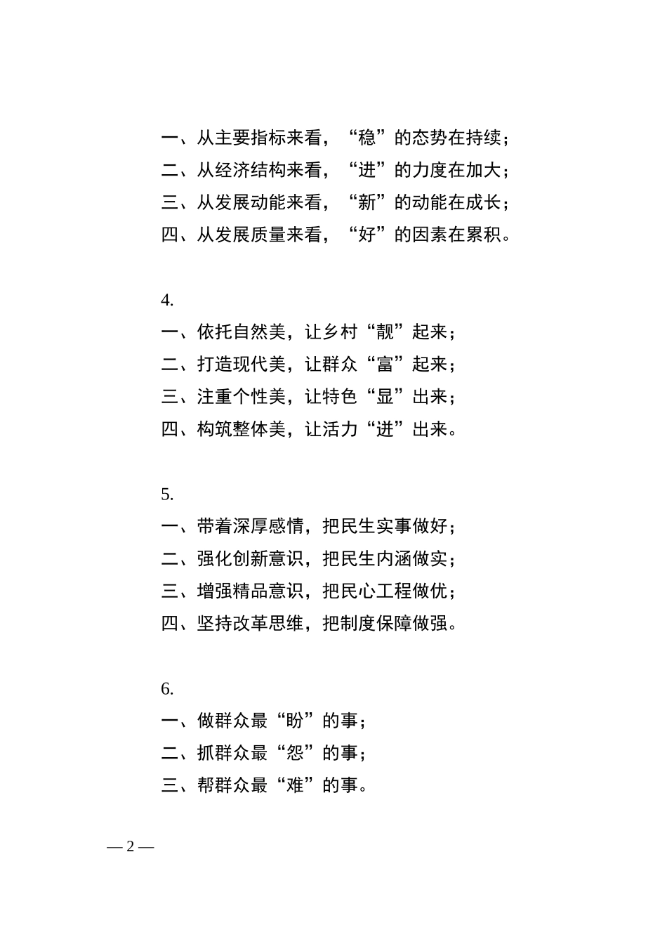 提纲式标题汇编合集_第2页