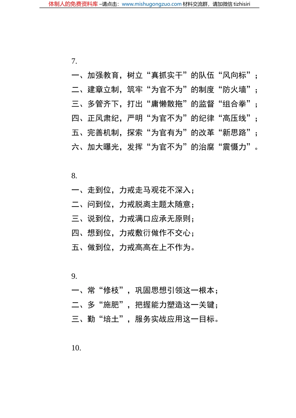 提纲式标题汇编合集_第3页