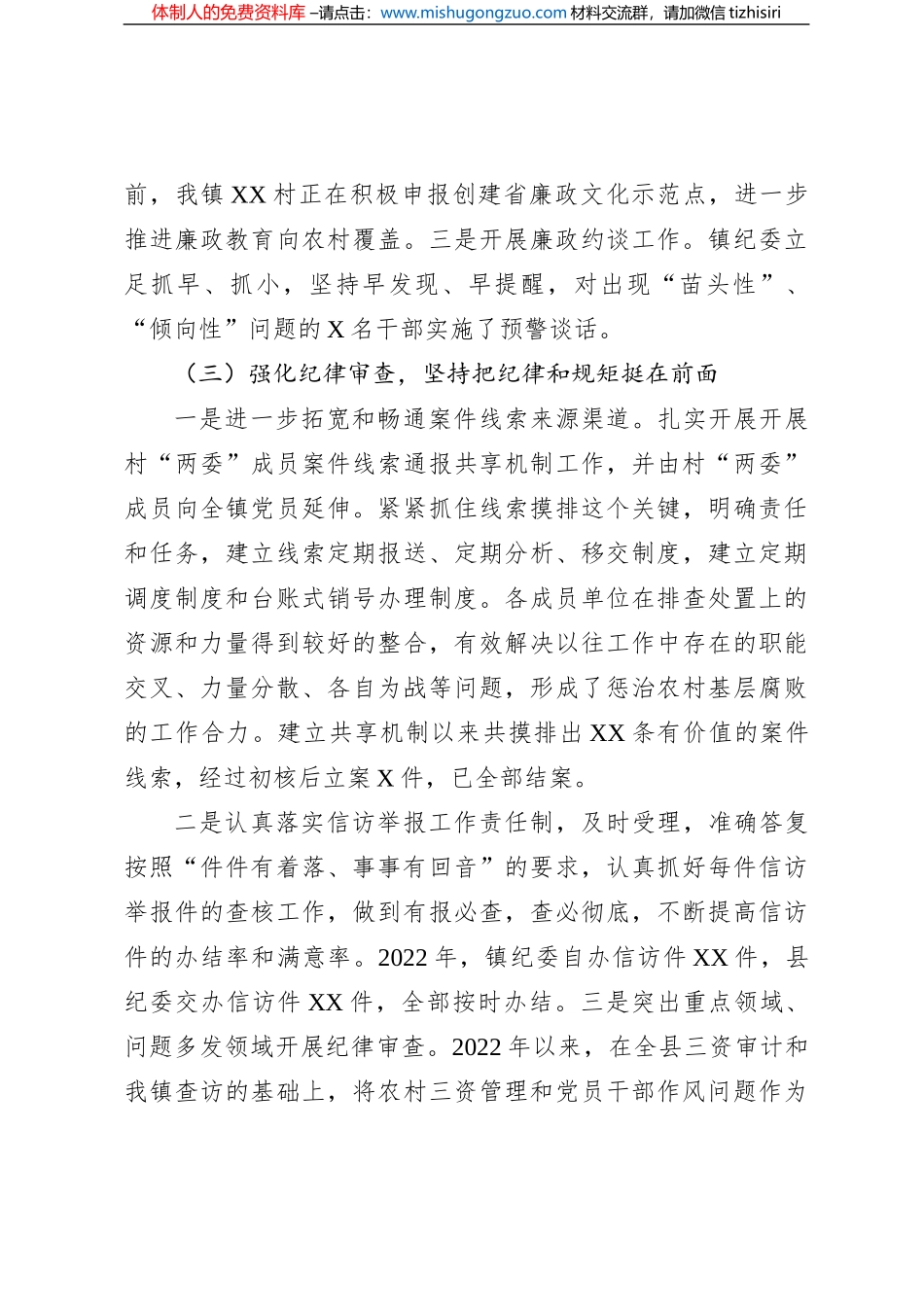 镇纪委2022年度工作总结及2023年工作安排_第3页