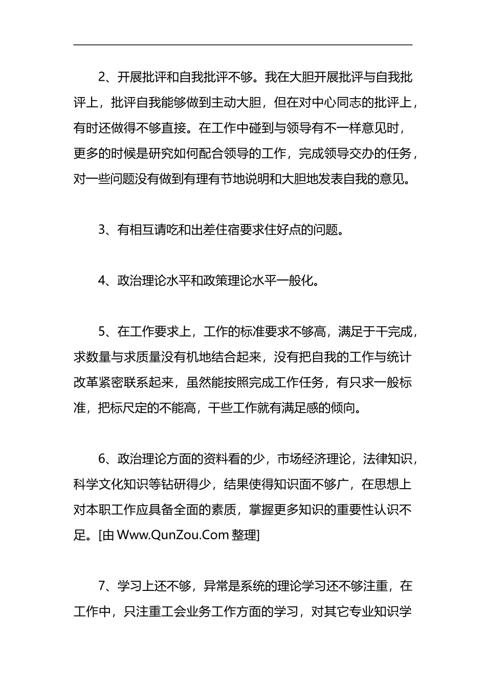 （9篇）关于党员互评缺点_第3页