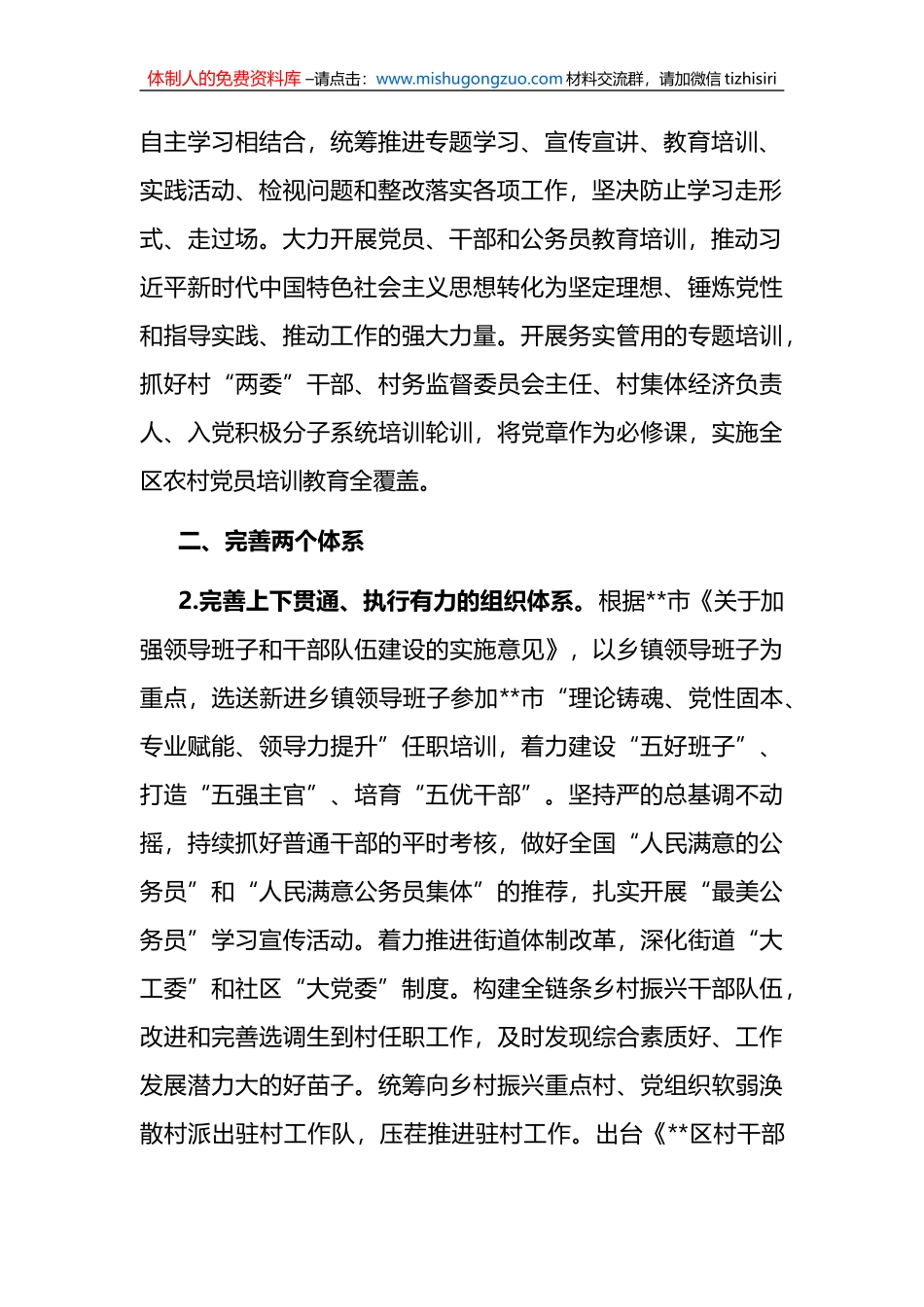 2023年基层党建工作要点_第2页