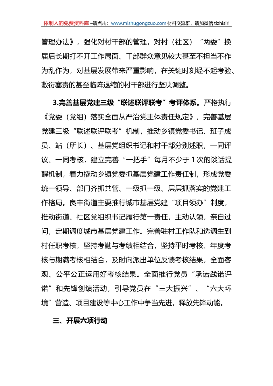 2023年基层党建工作要点_第3页