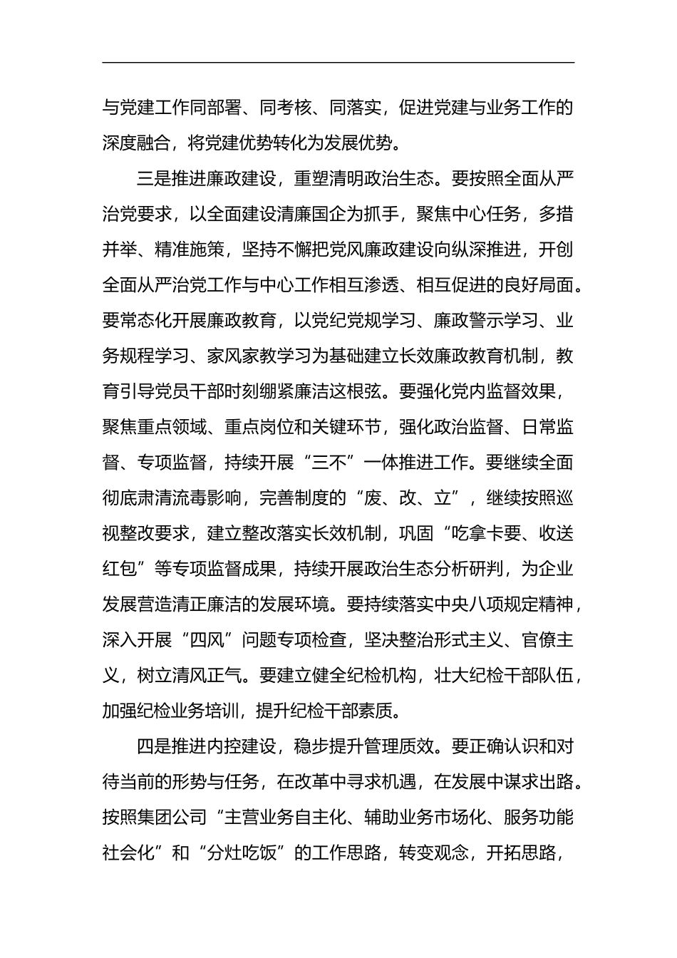 xx国有企业2023年党建工作计划_第3页