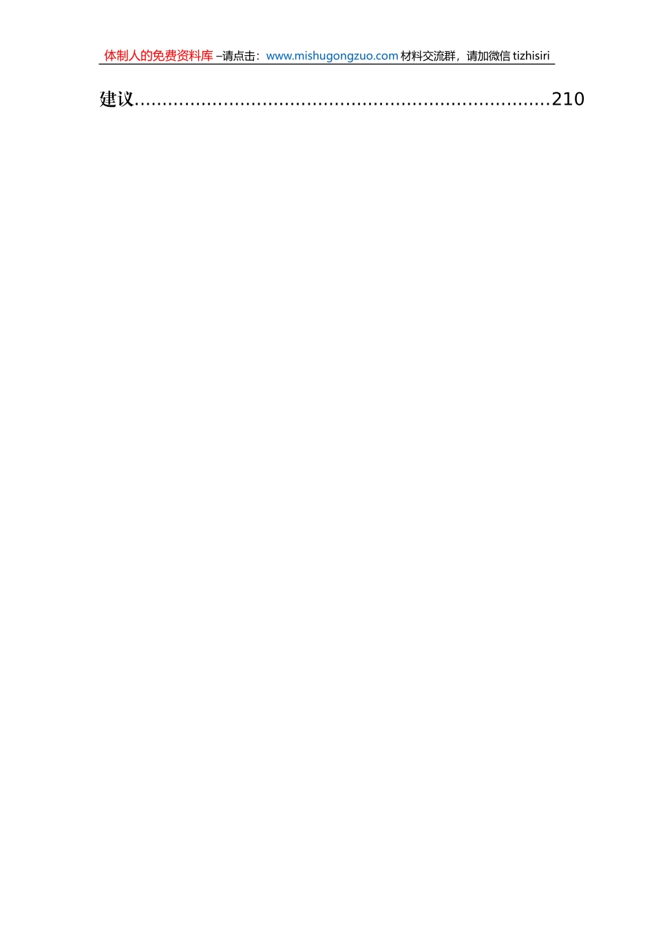 对策建议类调研报告汇编31篇_第3页