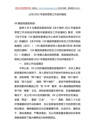 公司2022年宣传思想工作自评报告
