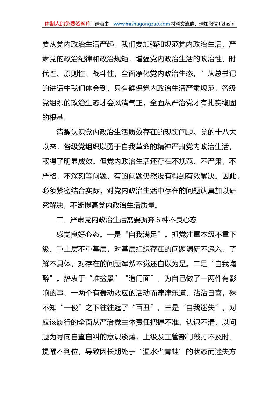 机关党建专题党课：加强和规范党内政治生活_第2页