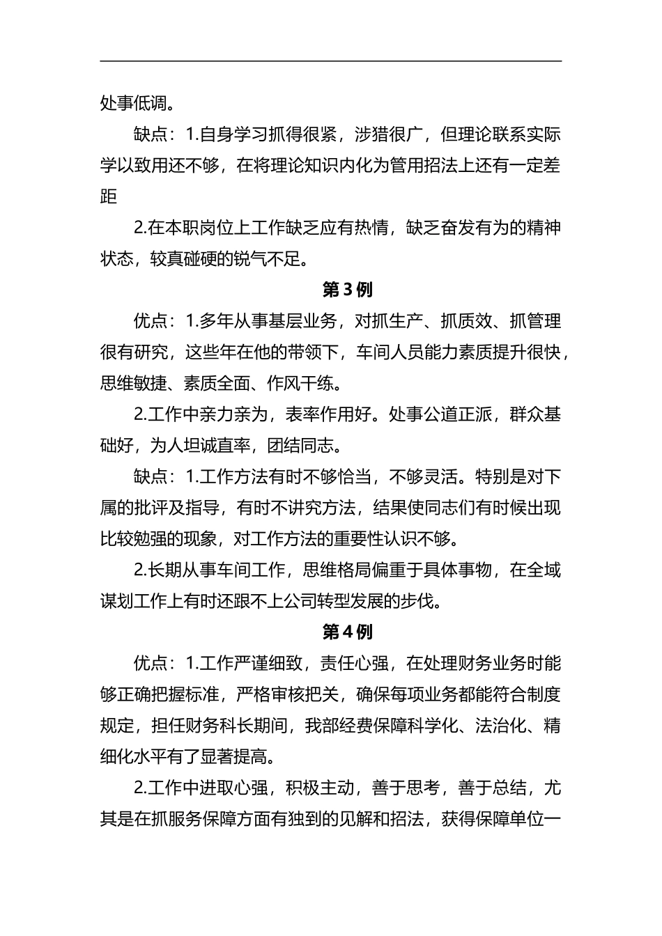 领导干部考评谈话材料20例_第2页