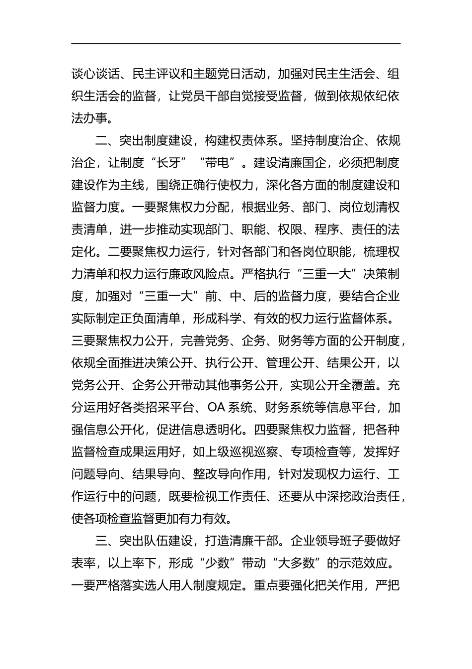 清廉国企建设座谈会发言提纲_第2页