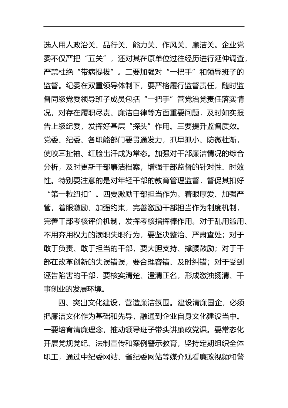 清廉国企建设座谈会发言提纲_第3页