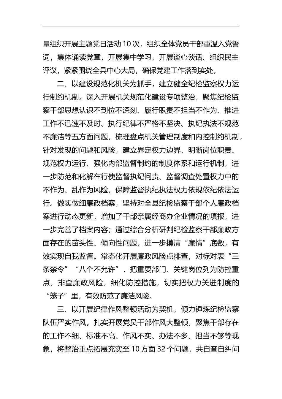 清廉机关创建工作汇报_第2页