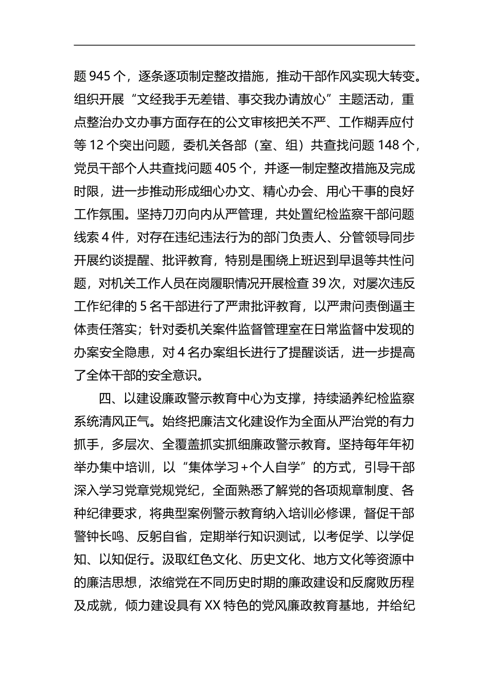 清廉机关创建工作汇报_第3页