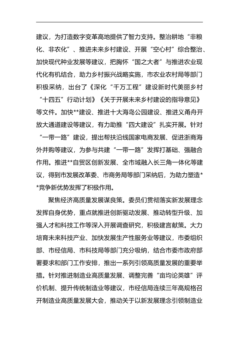 市政协常务委员会关于提案工作情况的报告_第2页