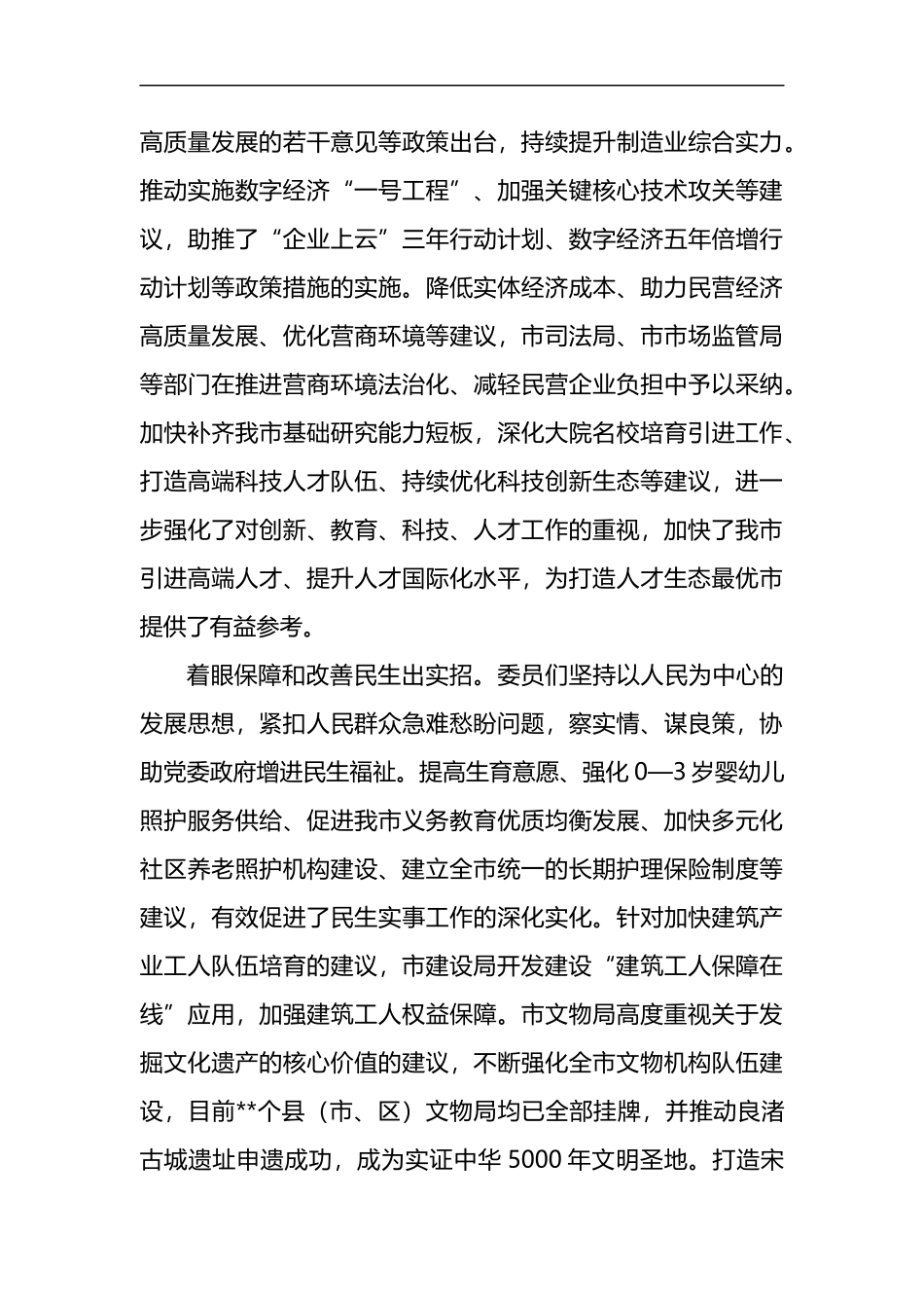 市政协常务委员会关于提案工作情况的报告_第3页