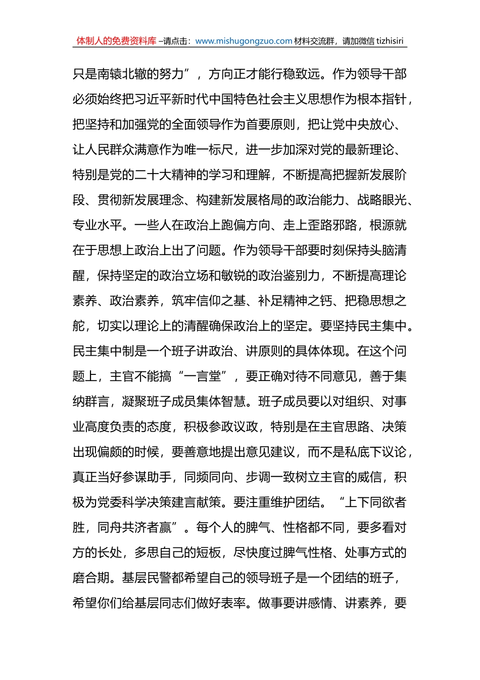 厅长在领导干部任职谈话会上的讲话_第2页