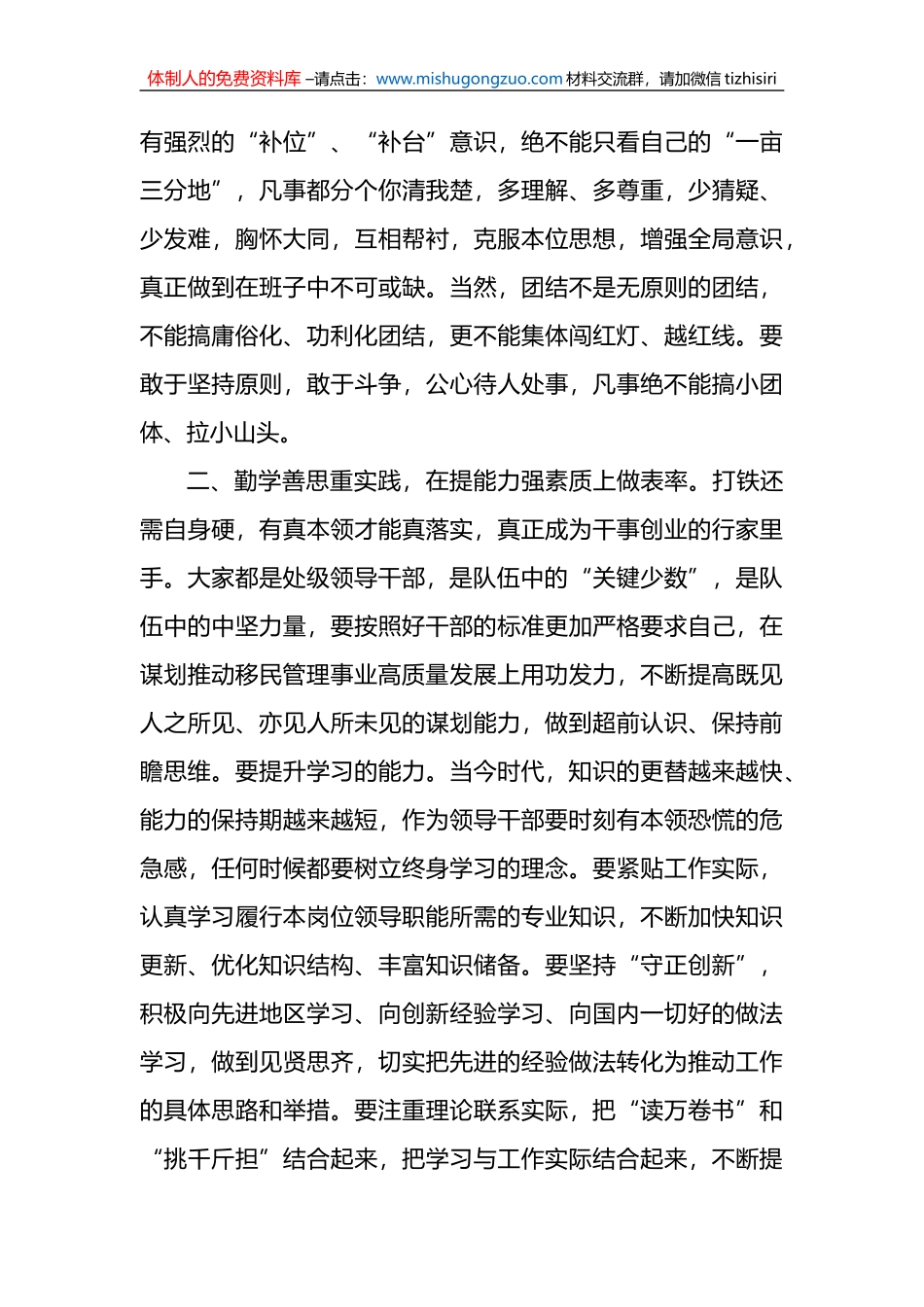 厅长在领导干部任职谈话会上的讲话_第3页