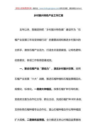 乡村振兴特色产业工作汇报