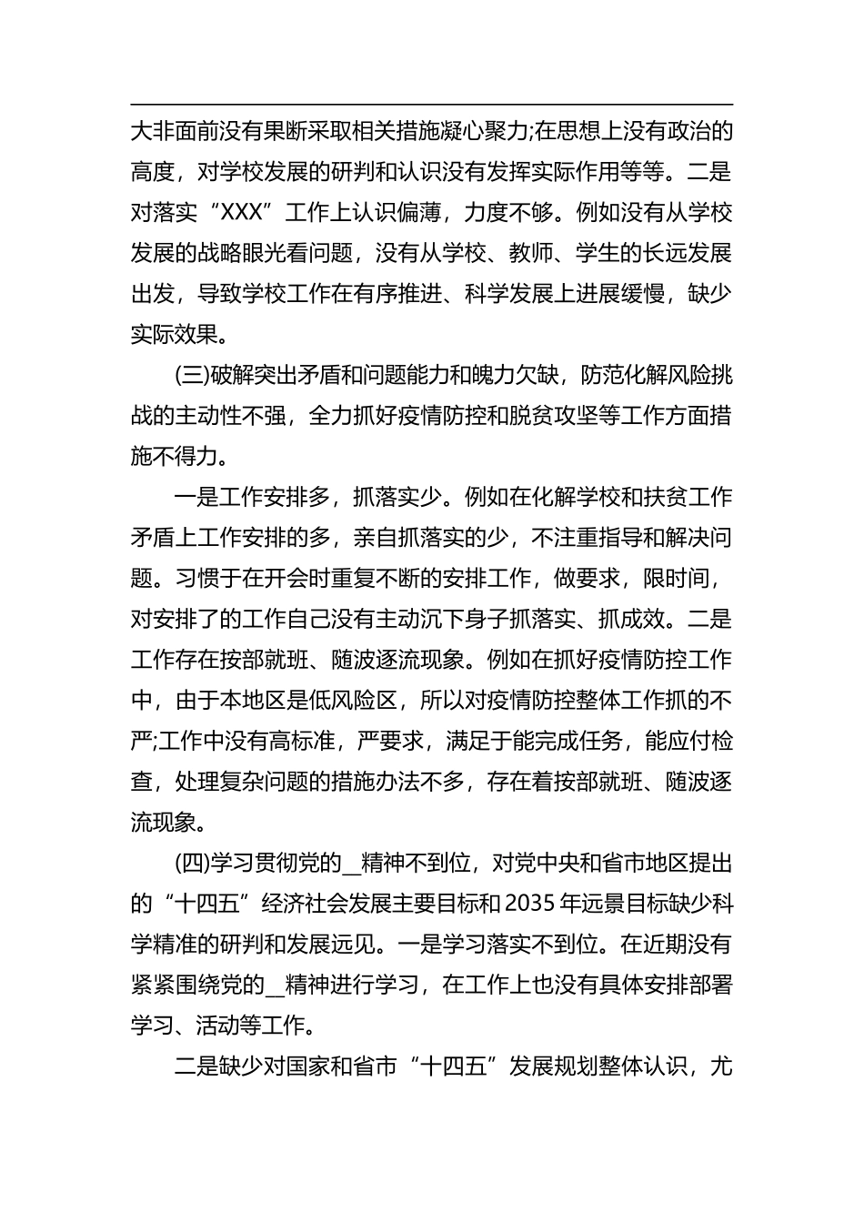 学校校长民主生活会个人对照检查材料（5篇）_第3页