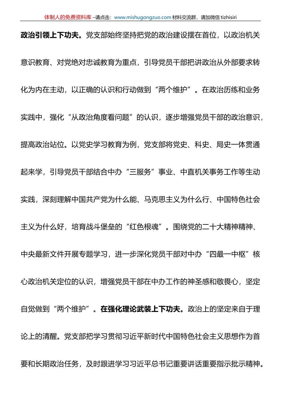 在2023年全市机关党建工作推进会上的发言_第2页